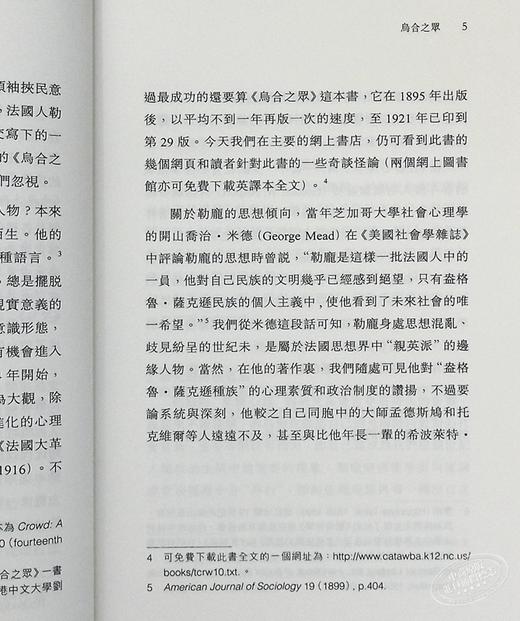 【中商原版】乌合之众：大众心理研究 港版原版 古斯塔夫勒庞 商务印书馆 商品图7