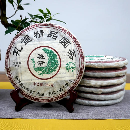 【精品品牌班章生茶】2011年兴海茶厂孔雀精品圆茶普洱茶生茶饼 虽然不是老班章原料 但是早年配的班章料口感很好性价比很高 高性价比品牌生茶 商品图5