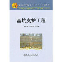 基坑支护工程\孔德森 吴燕开
