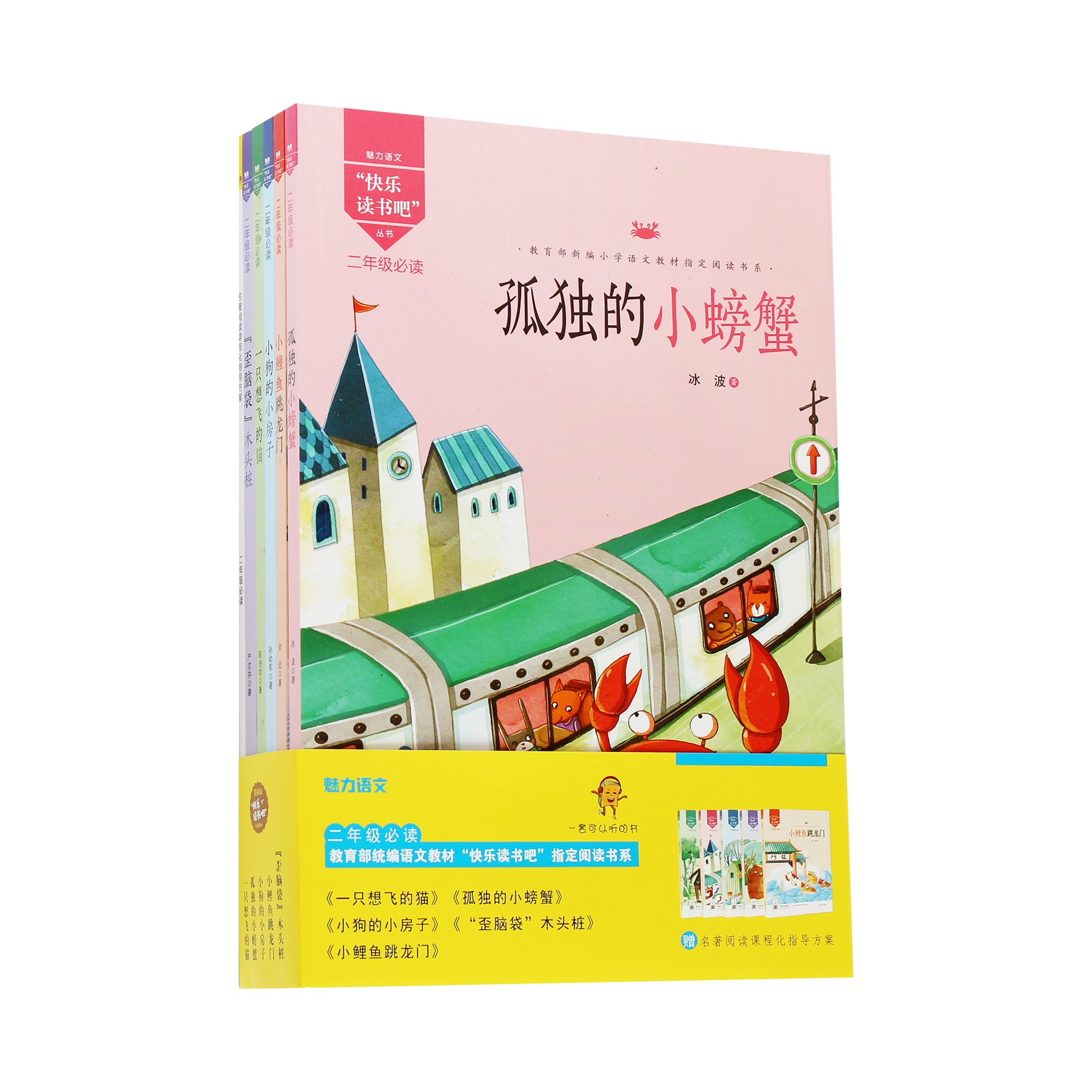 部编版小学语文教材 快乐读书吧 2年级必读（全5册）