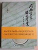 《同安窑系-珠光青瓷》全一册 商品缩略图0