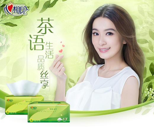 【心相印专区】心相印茶语丝享系列110抽三层压花塑装纸面巾4提装（16包/提） 南三区域 商品图0