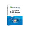 工程经济学分析方法及应用/柯丽华 商品缩略图0