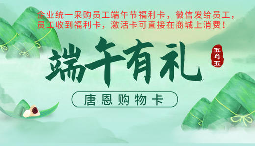 企业端午节礼品卡 商品图0