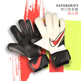 NIKE/耐克 Goalkeeper Vapor Grip3 Vapor高端守门员门将手套CN5650101