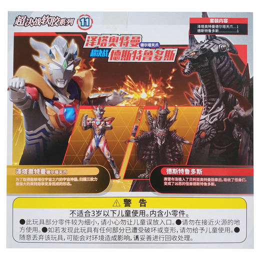 泽塔奥特曼德尔塔天爪超决战德斯特鲁多斯。 商品图1