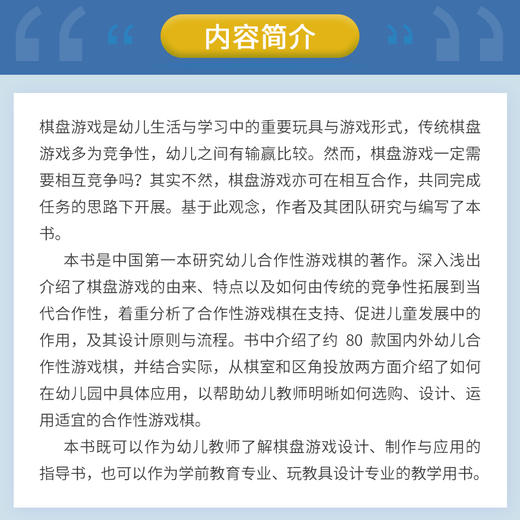 【郭力平著】幼儿合作性游戏棋:配备、设计制作与应用 商品图2