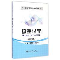 物理化学(第2版)\邓基芹 商品图0