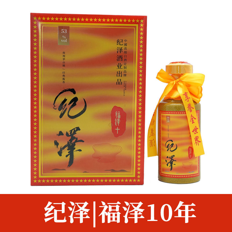 纪泽|传统酱香酒 福泽10年 500ml