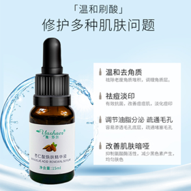杏仁酸焕肤精华液15ml