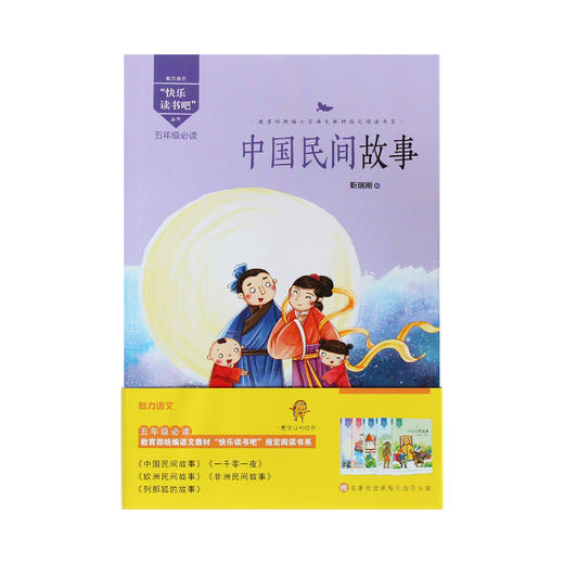部编版小学语文教材 快乐读书吧 5年级必读（全5册） 商品图3