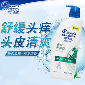【59.9元/瓶】海飞丝止痒呵护去屑洗发露超值装930ml（1010283）