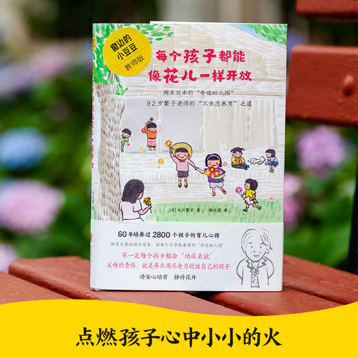 《每个孩子都能像花儿一样开放》亲子育儿书籍 商品图3