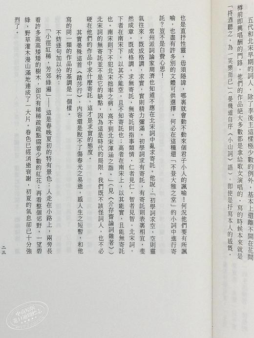 宋词小劄   港台原版  刘逸生 香港三联出版  中国古典文学 传统文化 商品图5