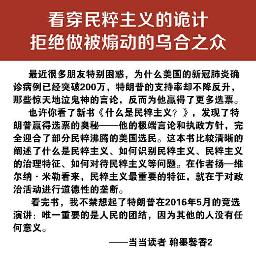 什么是民粹主义？ 商品图1