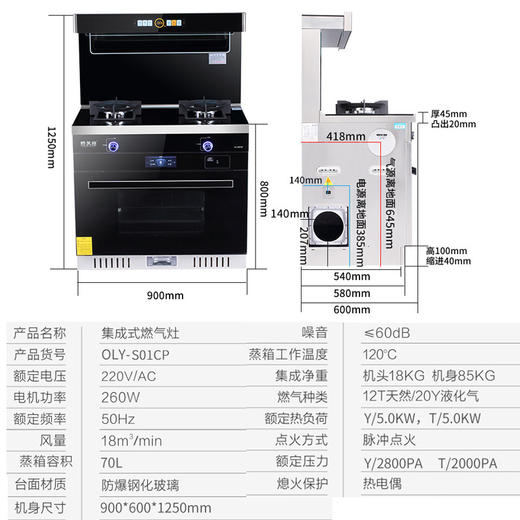 【家用电器】燃气灶OLEYIN/鸥莱茵 蒸烤一体厨房家用天然气液化气烟灶消套装集成灶 商品图2