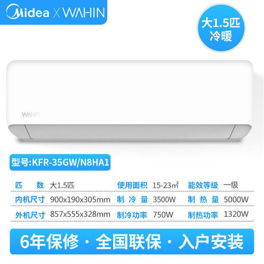 【家用电器】华凌冷暖壁挂式新能效智能变频家用挂机空调大1匹1.5p 商品图1