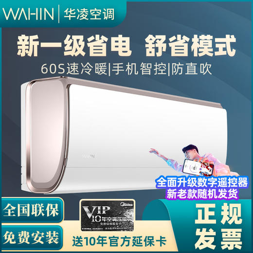 【家用电器】华凌冷暖壁挂式新能效智能变频家用挂机空调大1匹1.5p 商品图0