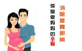 月经推迟无排卵，多囊卵巢知多少？