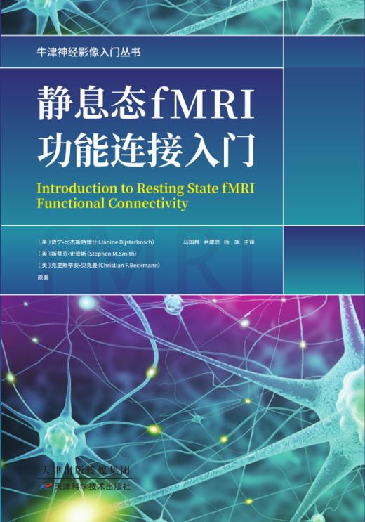 静息态fMRI功能连接入门 商品图1