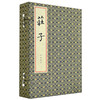 庄子 线装本 套装全3册 [晋] 郭象 注 中国古典文学国学古籍名著 商品缩略图0
