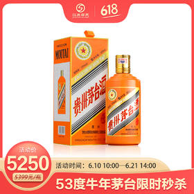 牛年茅台酒 53度  500ml/瓶