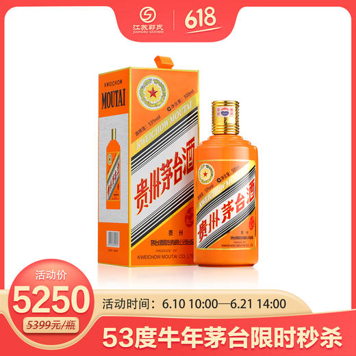 牛年茅台酒 53度  500ml/瓶 商品图0