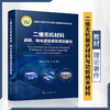 二维无机材料剥离、纳米层组装及其功能化 商品缩略图0