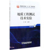 地质工程测试技术实验/王璐 商品缩略图0