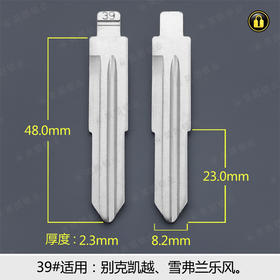 39#中槽折叠匙头