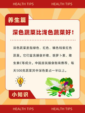深色蔬菜比浅色蔬菜好！