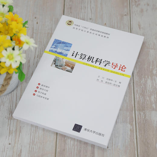 计算机科学导论 商品图4