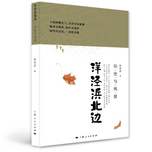 洋泾浜北边：历史与风景 商品图0