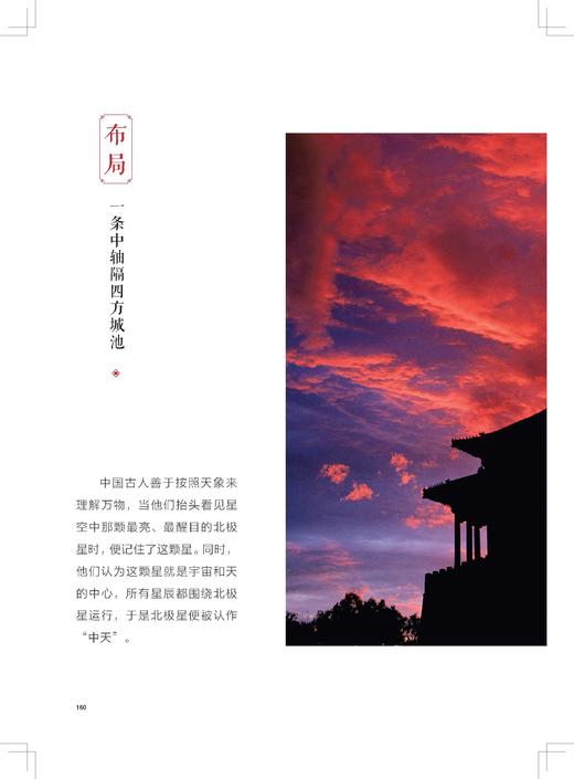 《故宫里的中国》作者：李少白,杨春燕 定价：168元 商品图8