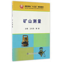矿山测量 商品图0