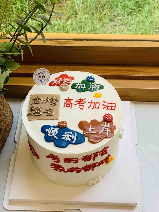 金榜题名高考 奶油蛋糕 下单前请仔细阅读商品详情 商品图1