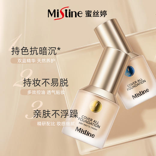 mistine粉底液 小蓝盾/小银盾/小金盾 24小时h遮瑕保湿持久控油干皮混油蜜丝婷 商品图2