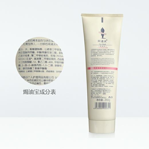 阿道夫焗油宝 精油焗油护发霜   260g/瓶 商品图4