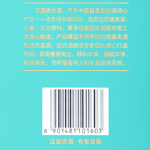 习酒 習酒烧坊 53度500ml 酱香型白酒 2021年产 商品图7