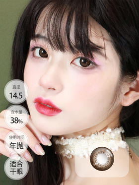 三倍透氧材质 SY 黑糖可可 年抛