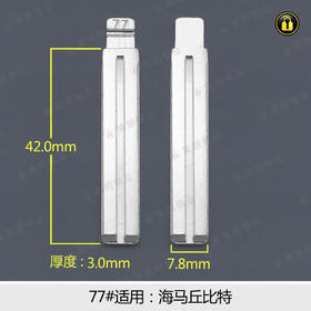 77#中槽折叠匙头