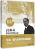 蔡林森从洋思到永威 9787303192595 蔡林森 著 教育家成长丛书 北京师范大学出版社 正版书籍 商品缩略图1
