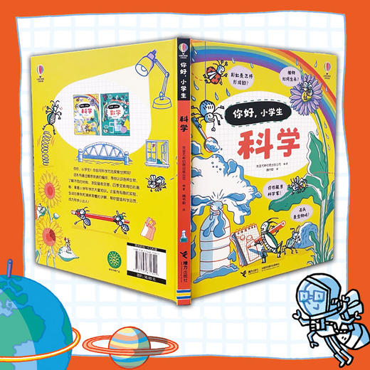 你好，小学生 科学 商品图4