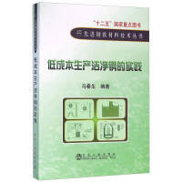 低成本生产洁净钢的实践\马春生 商品图0