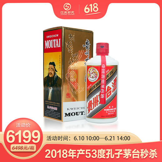 白酒 茅台 18年 孔子纪念酒 53度 500ml 商品图0