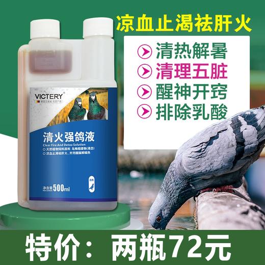 【清火强鸽液】500ml，夏季解暑降温去肝火绿色精（汉诺威） 商品图0