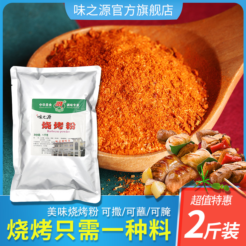烧烤粉1000g烧烤撒料烧烤蘸料烧烤腌料