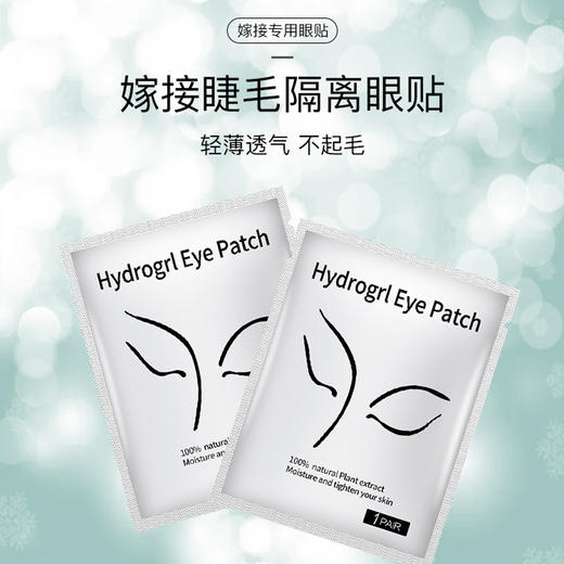 嫁接睫毛隔离眼贴 睫毛贴50对装(金色，银色包装随机发) 商品图0