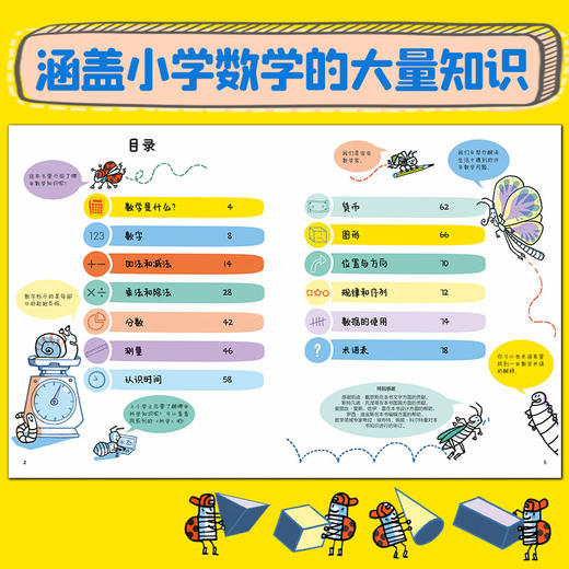 你好，小学生 数学 商品图2