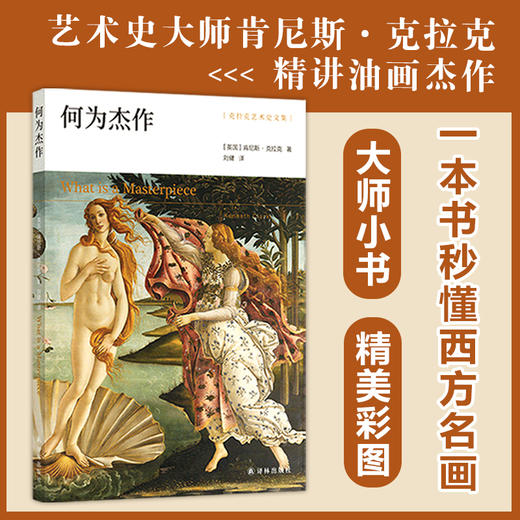 何为杰作 商品图0